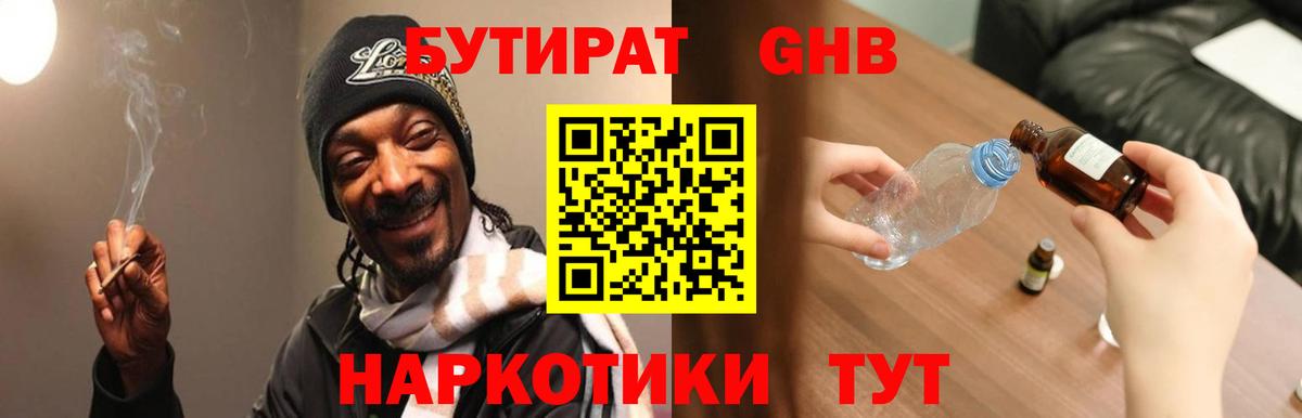 Троицк  БУТИРАТ BDO  Бутират  Вход с VPN 