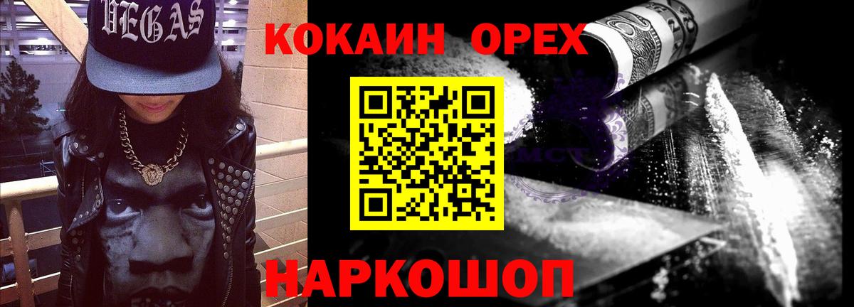 Кокаин 97% Троицк