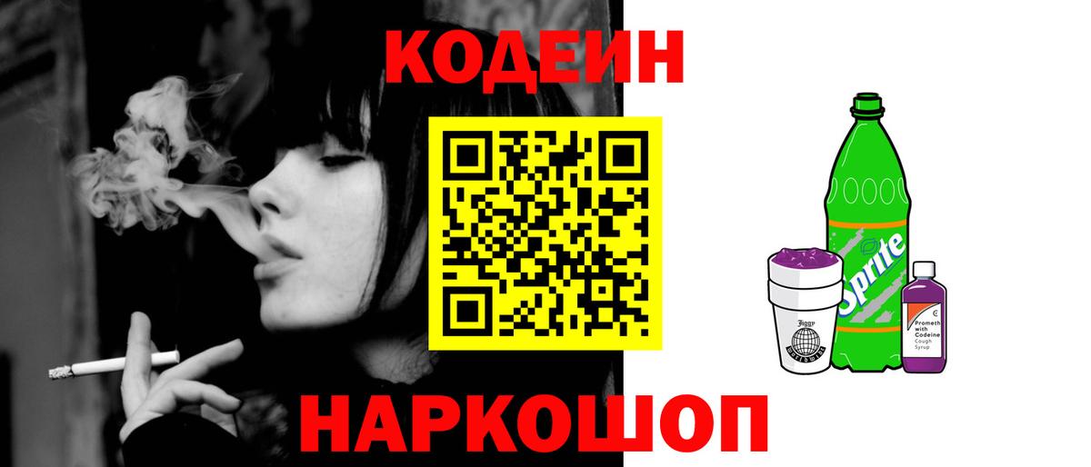 Троицк  Кодеиновый сироп Lean Purple Drank  Кодеин Purple Drank  Вход с VPN 