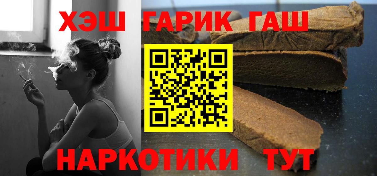 Гашиш гашик  ГАШ hashish  Вход с VPN  Троицк 
