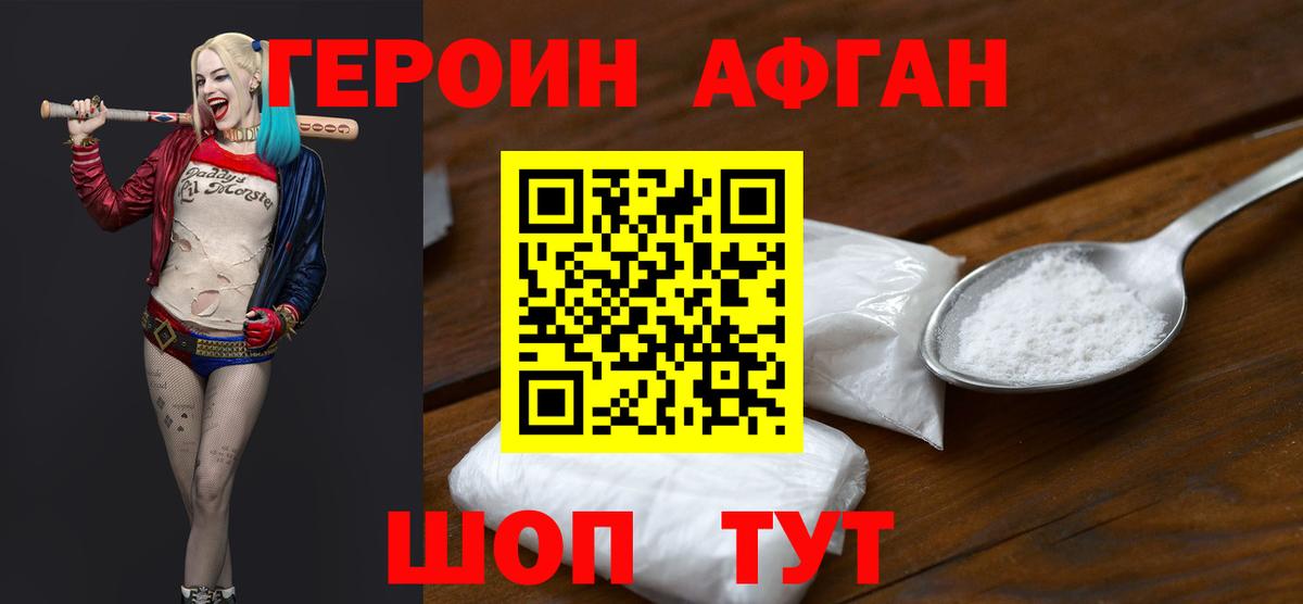 Троицк  ГЕРОИН хмурый  Героин  Вход с VPN 