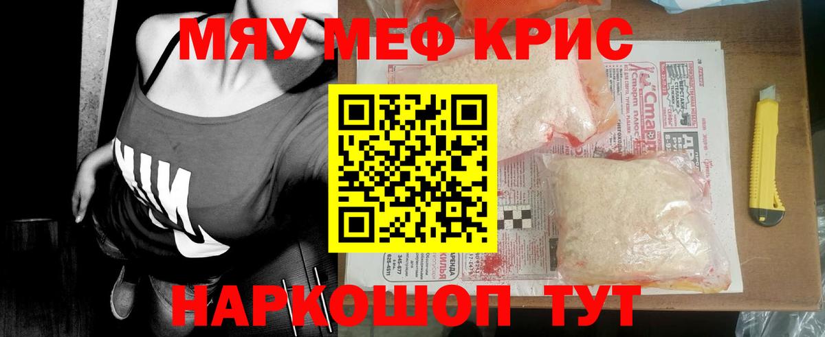 Мефедрон 4 MMC  Мефедрон кристаллы  Меф  Троицк  Вход с VPN 