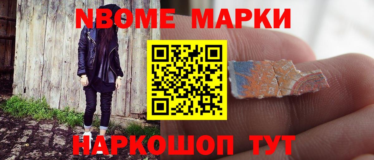 Марки N-bome  Марки N-bome 1,8мг  Вход с VPN  Марки N-bome 1,8мг  Троицк 